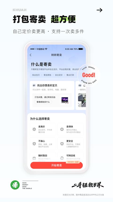 转转截图1
