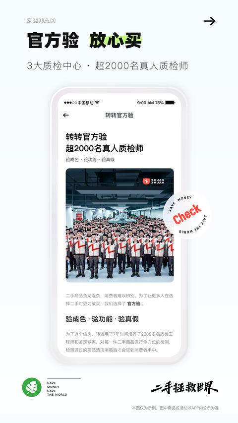 转转截图2