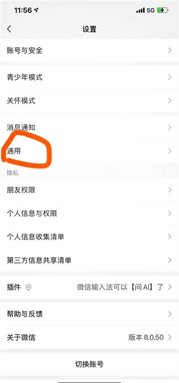 微信2026最新版