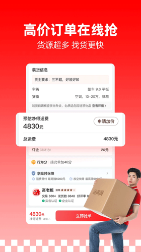 运满满司机版截图0