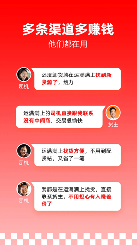 运满满司机版截图2
