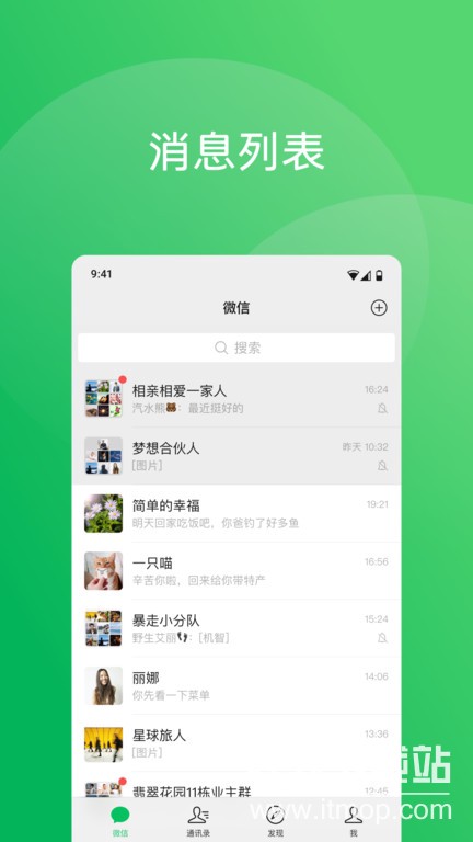 微信2026最新版截图3