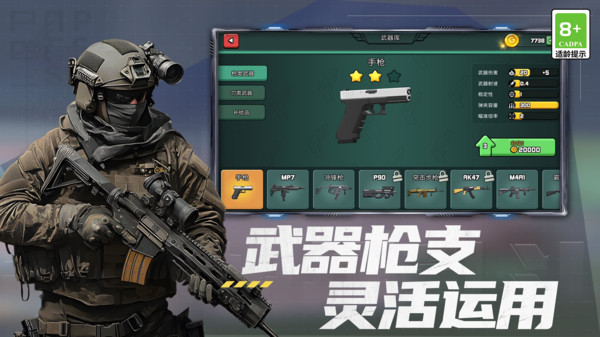 枪战精英对决截图2