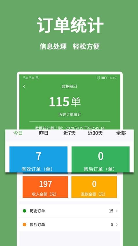 东商到家商家客户端