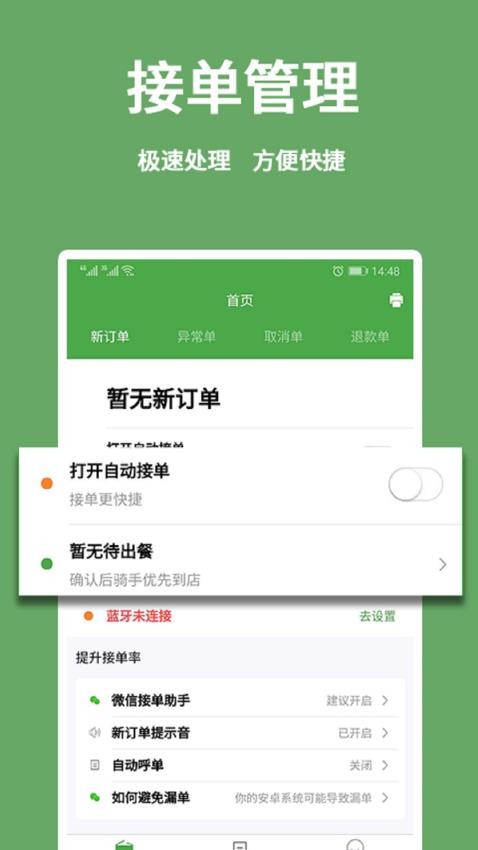 东商到家商家客户端截图3