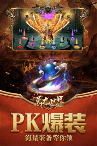 屠龙世界