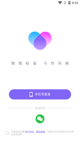 微语