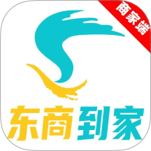 东商到家商家客户端