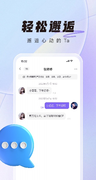 微语截图3