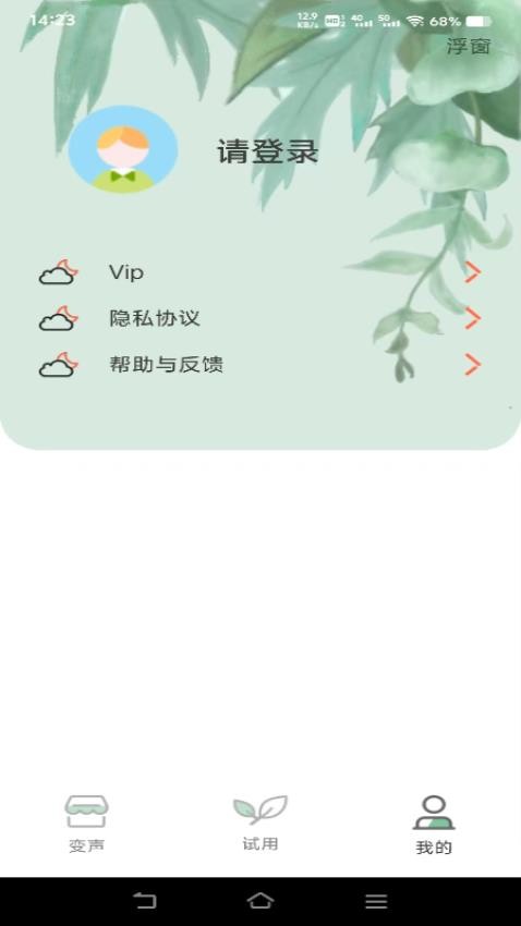 变声器男声变女声最新版截图2