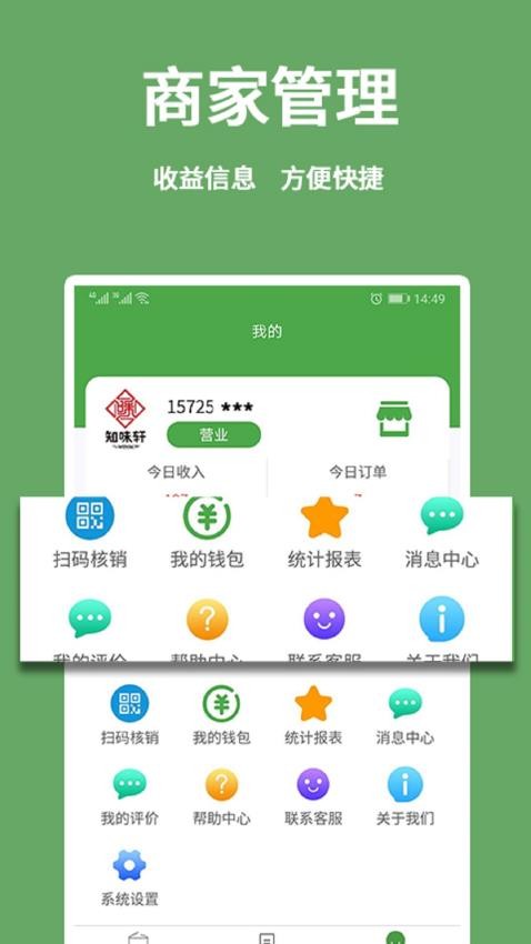 东商到家商家客户端截图0