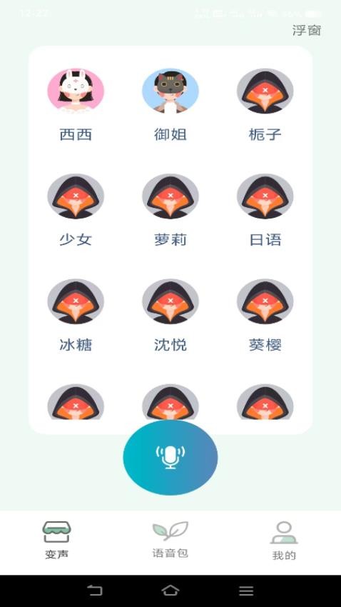 变声器男声变女声最新版