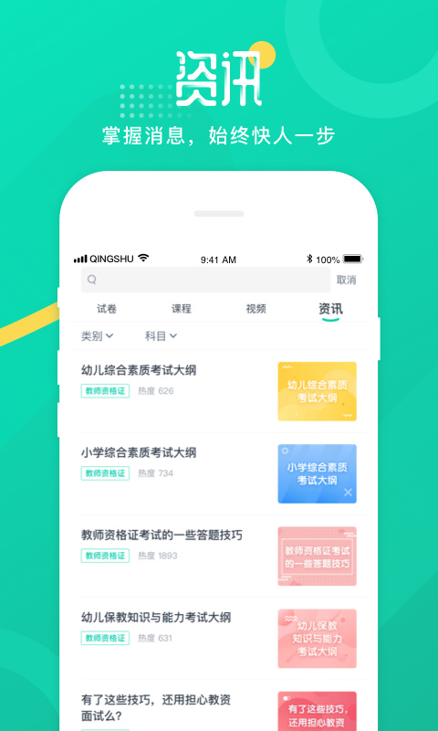 青书学堂截图4