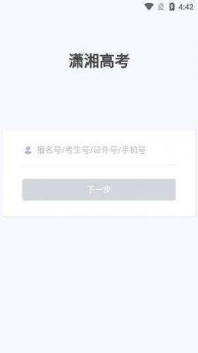 潇湘高考最新版