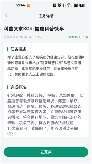 医路轻松截图2