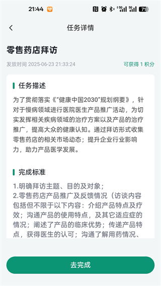 医路轻松截图1