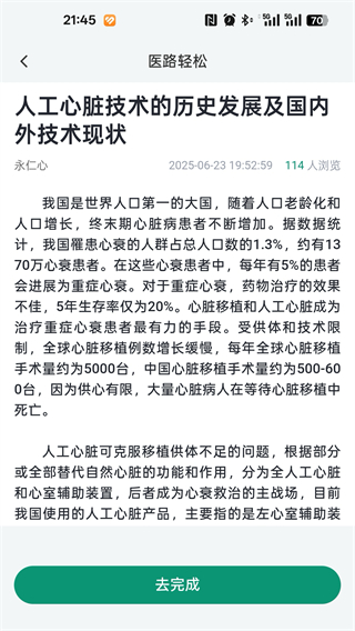 医路轻松截图3