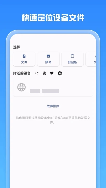 即时换机克隆截图2