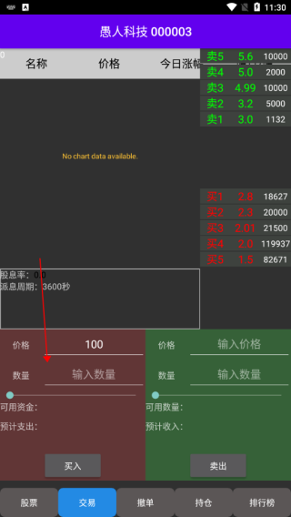 真实炒股模拟器(真实炒股（TapTap测试版