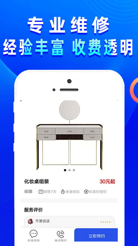 啄木鸟电工维修截图0