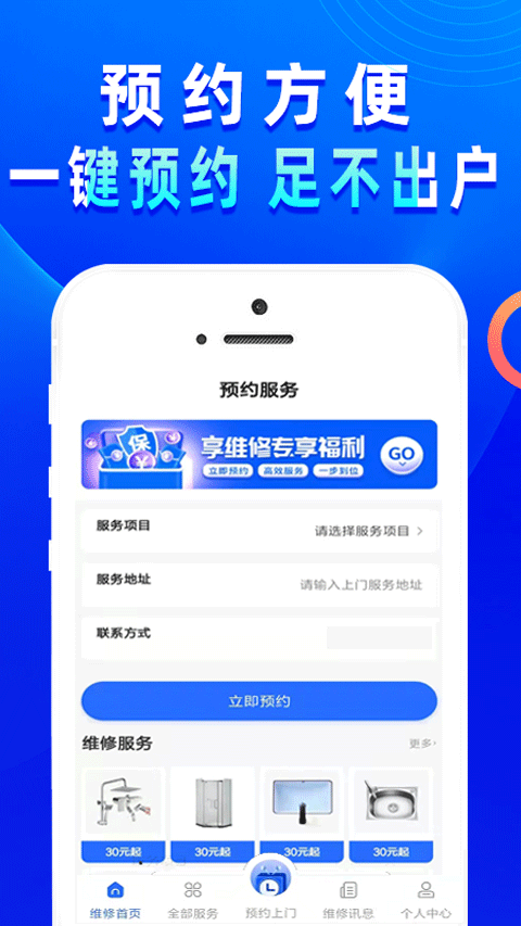 啄木鸟电工维修截图1
