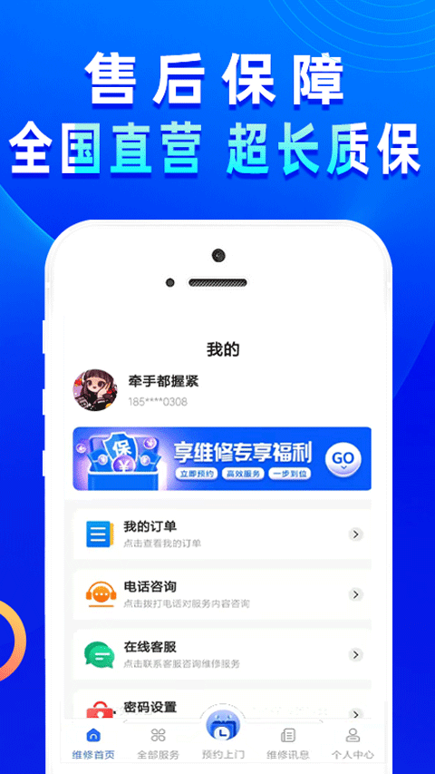 啄木鸟电工维修截图2