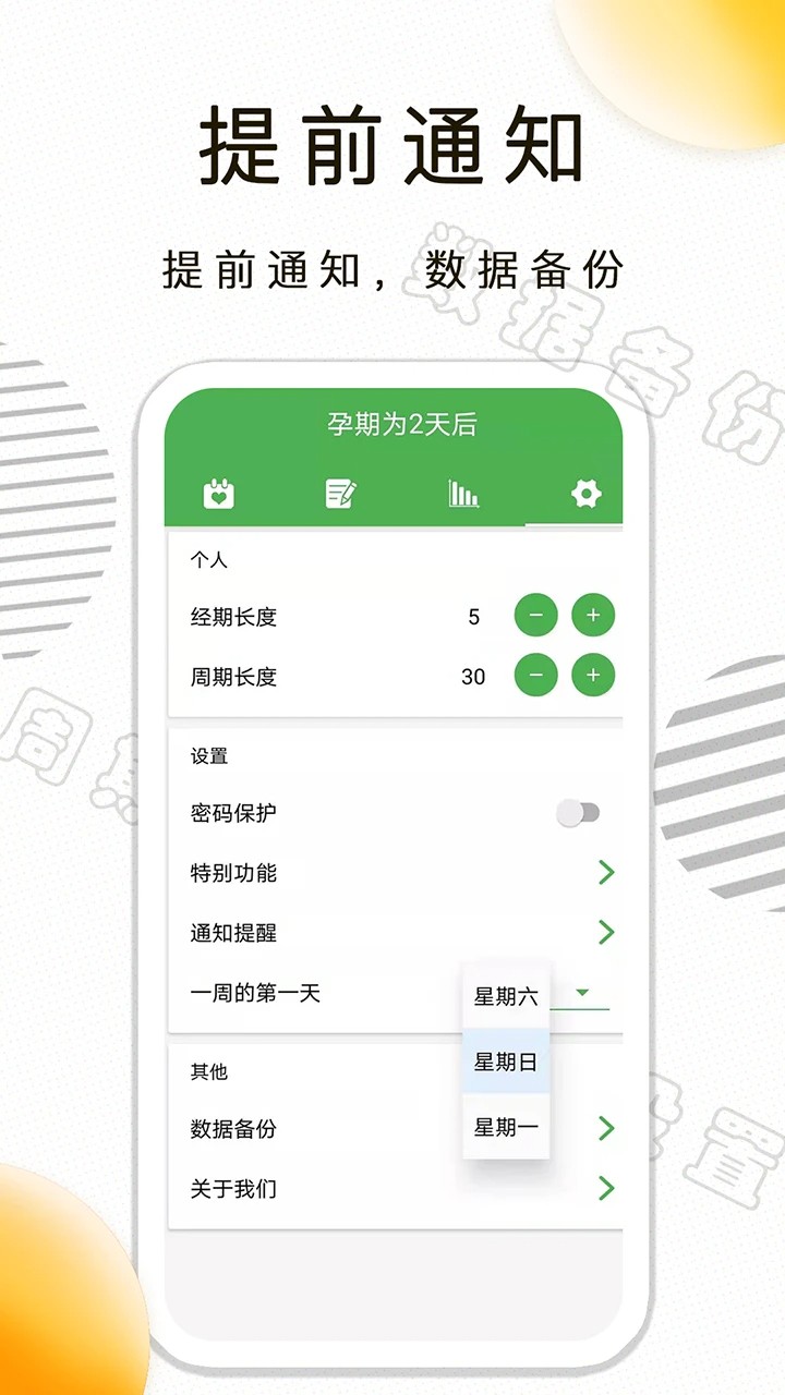 月经期记录截图2