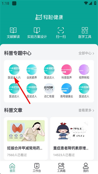 医路轻松