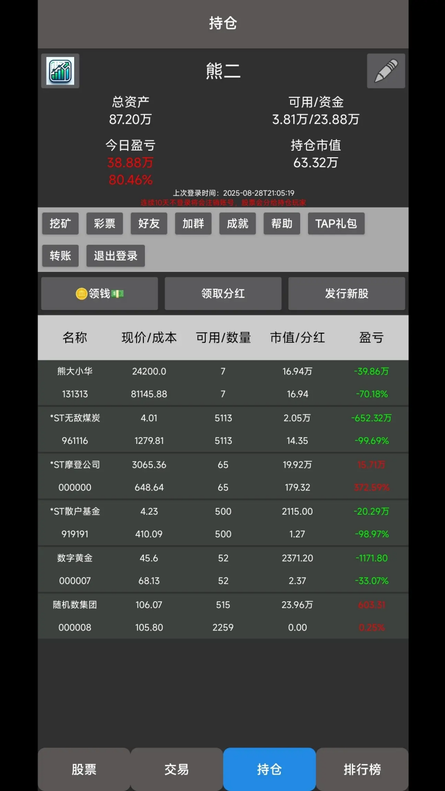真实炒股模拟器(真实炒股（TapTap测试版截图1