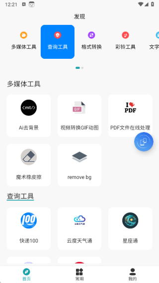 即时换机克隆