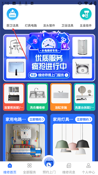 啄木鸟电工维修