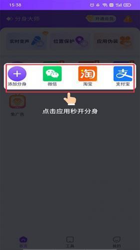 分身大师安卓版