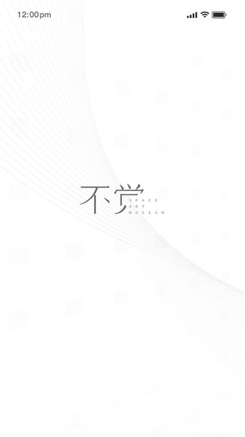 不觉最新版截图2