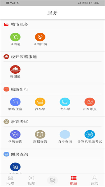 掌上经开截图1