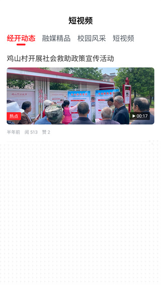 掌上经开
