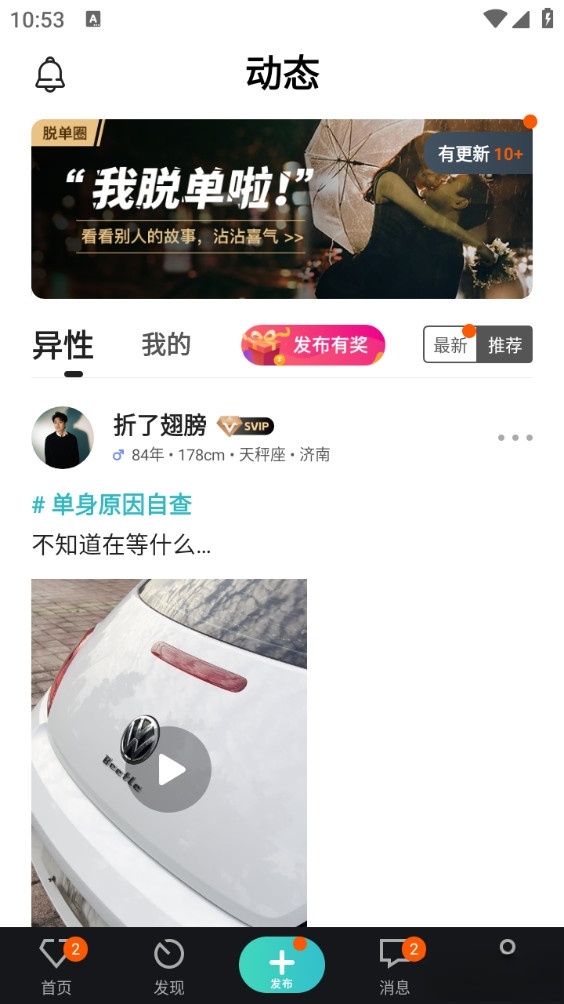 一伴婚恋截图3
