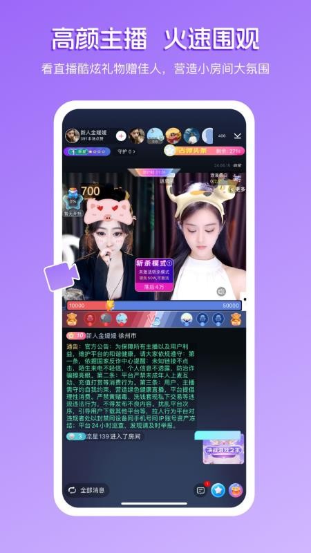畅聊直播免费版截图1