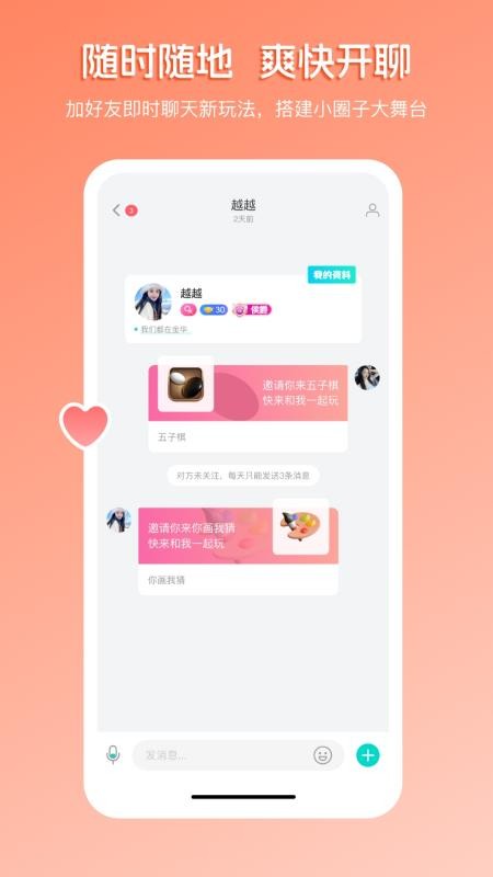 畅聊直播免费版截图4