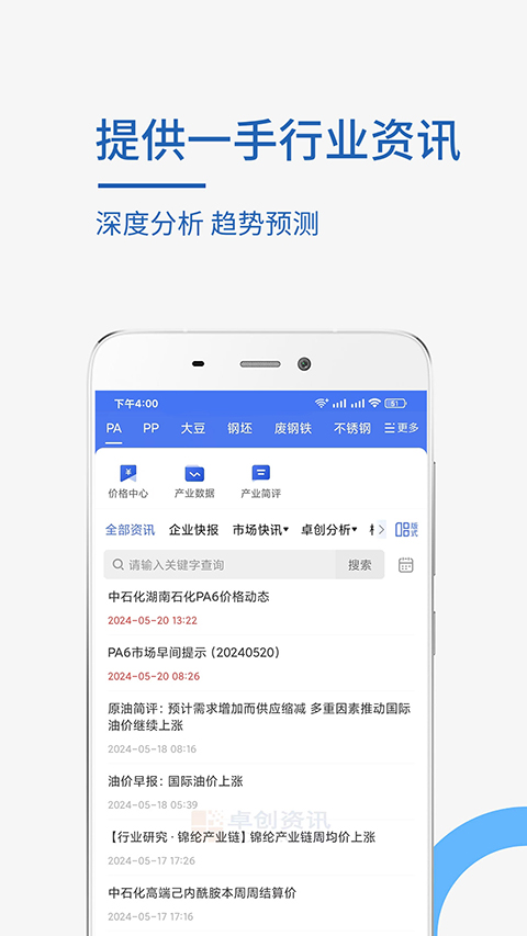 卓创资讯最新版截图2