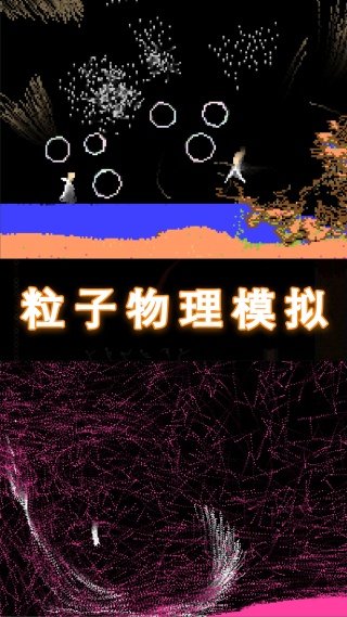 沙盒粉末截图2