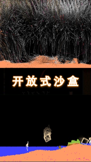沙盒粉末截图1