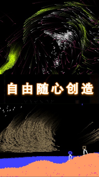 沙盒粉末截图0