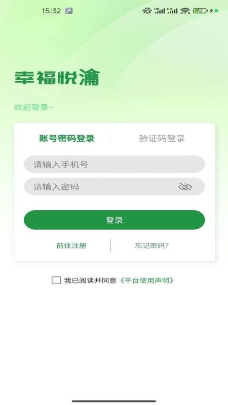 幸福悦瀹最新版截图4