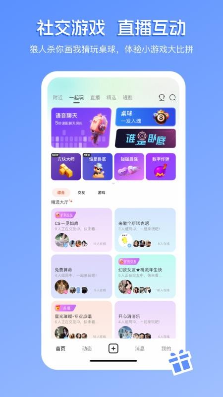 畅聊直播免费版截图3