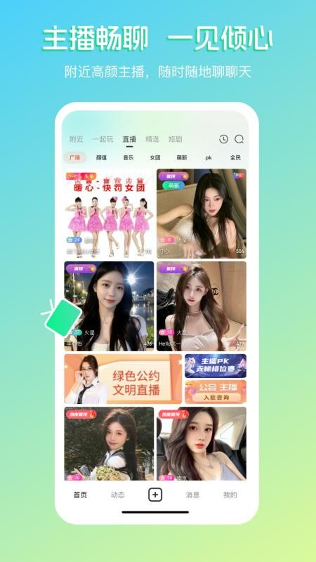畅聊直播免费版截图2