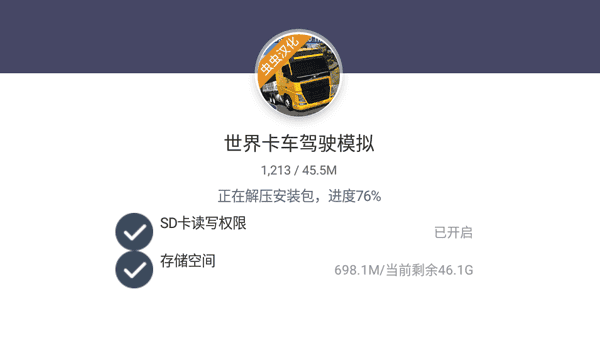 世界卡车驾驶模拟器全新版