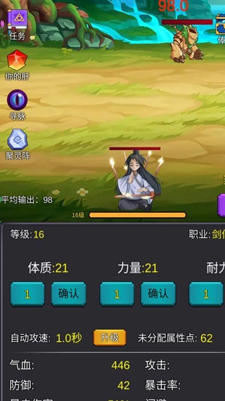 修个肝仙截图0