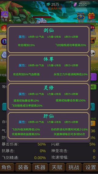 修个肝仙截图1