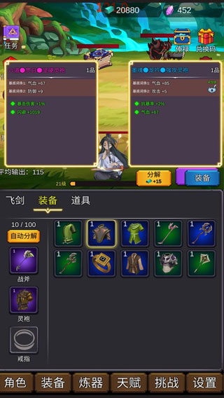 修个肝仙截图2