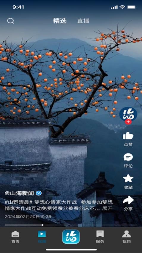 山海新闻免费版截图1